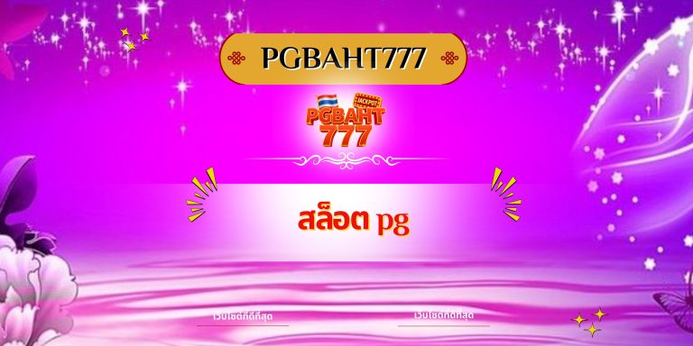 สล็อต pg