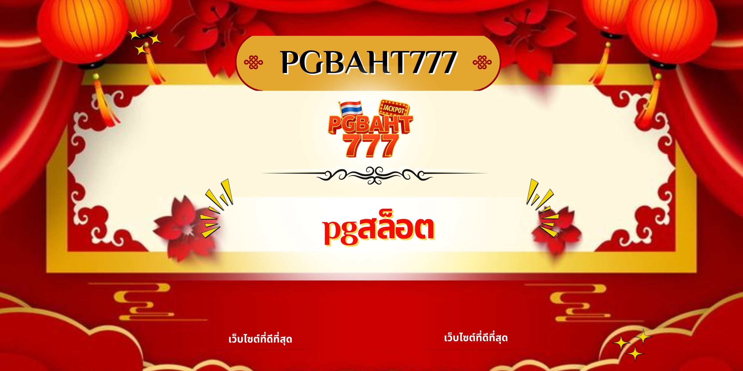 pgสล็อต