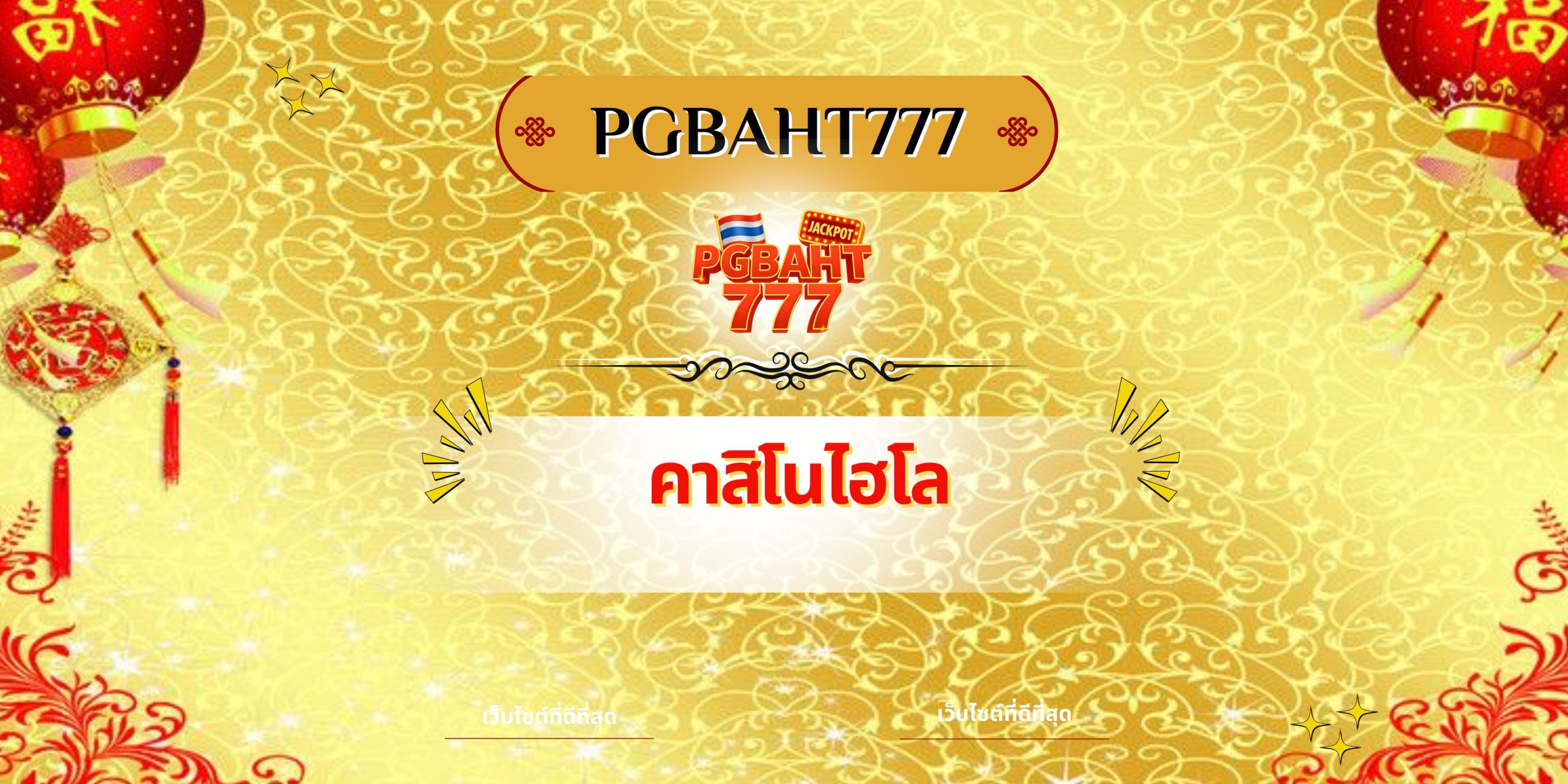 คาสิโนไฮโล