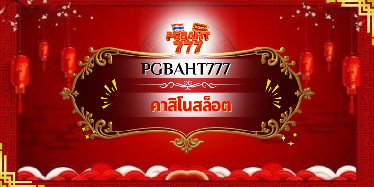 เกมสล็อตแตกง่ายที่สุด