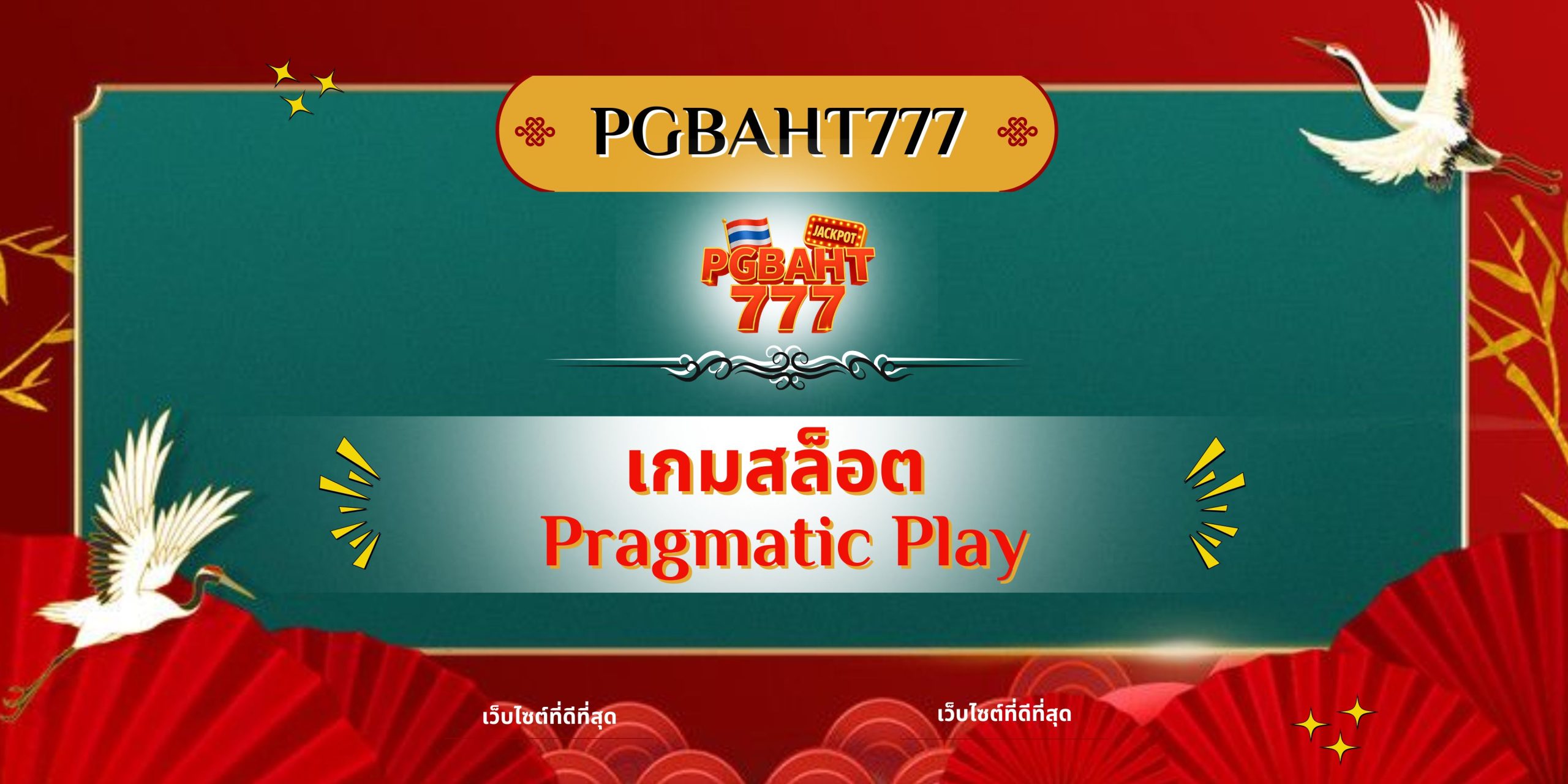 เกมสล็อต Pragmatic Play