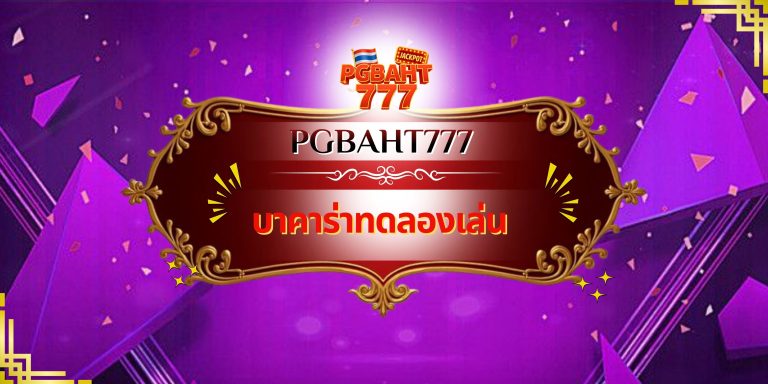 ปั่นสล็อตแตกบ่อย