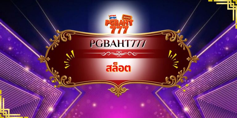 สล็อต