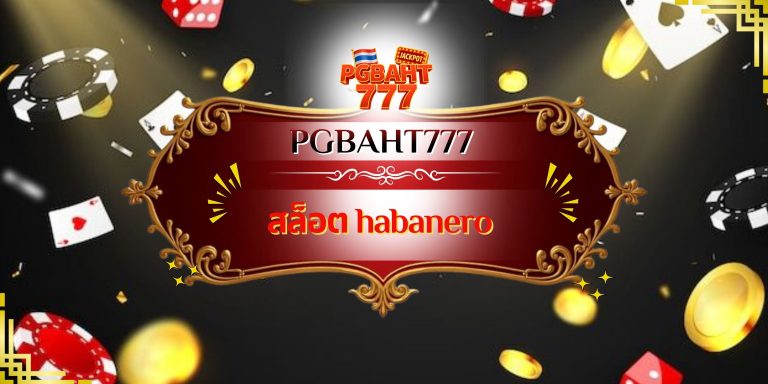 สล็อต habanero