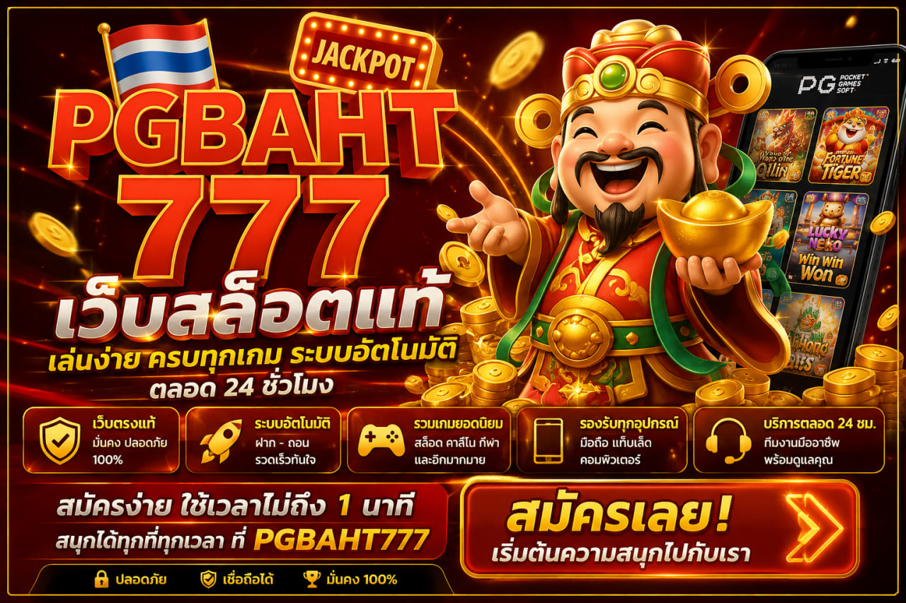 เว็บสล็อตแท้