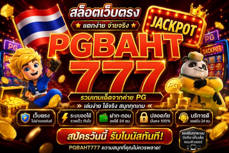 สล็อตเว็บตรง