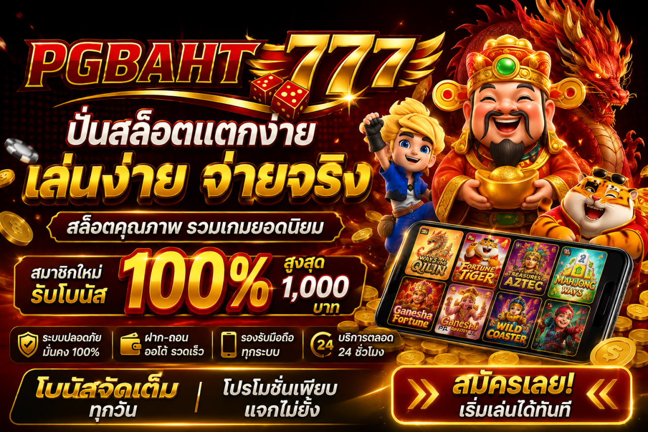 ปั่นสล็อตแตกง่าย