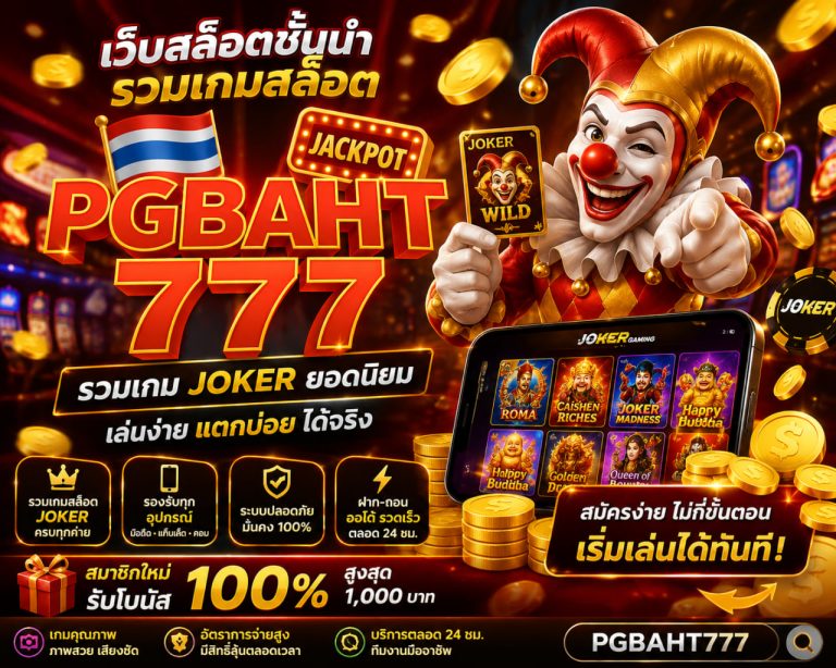 สล็อต joker