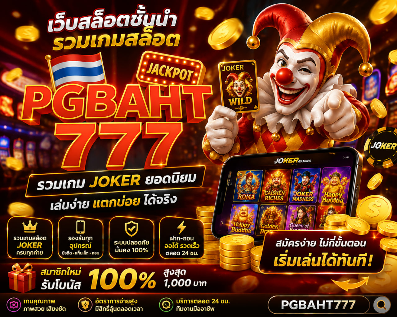 สล็อต joker