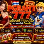 สล็อตฝากถอนเร็ว