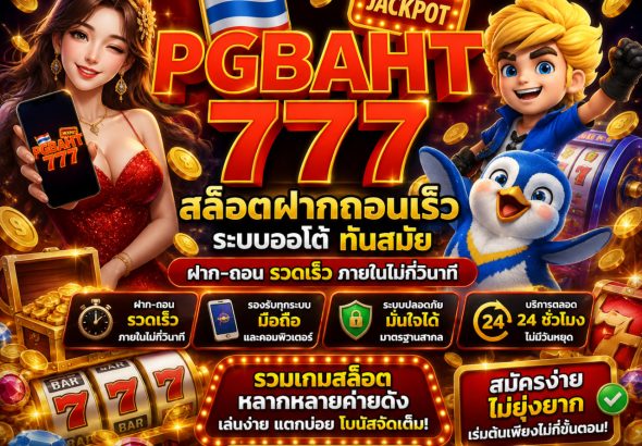 สล็อตฝากถอนเร็ว