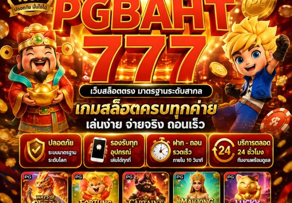 เว็บสล็อตตรง