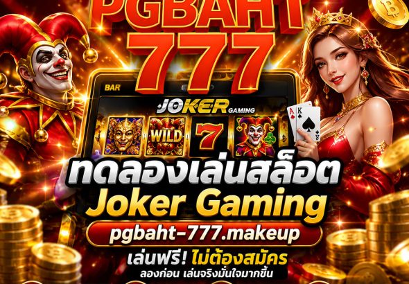 ทดลองเล่นสล็อต Joker Gaming