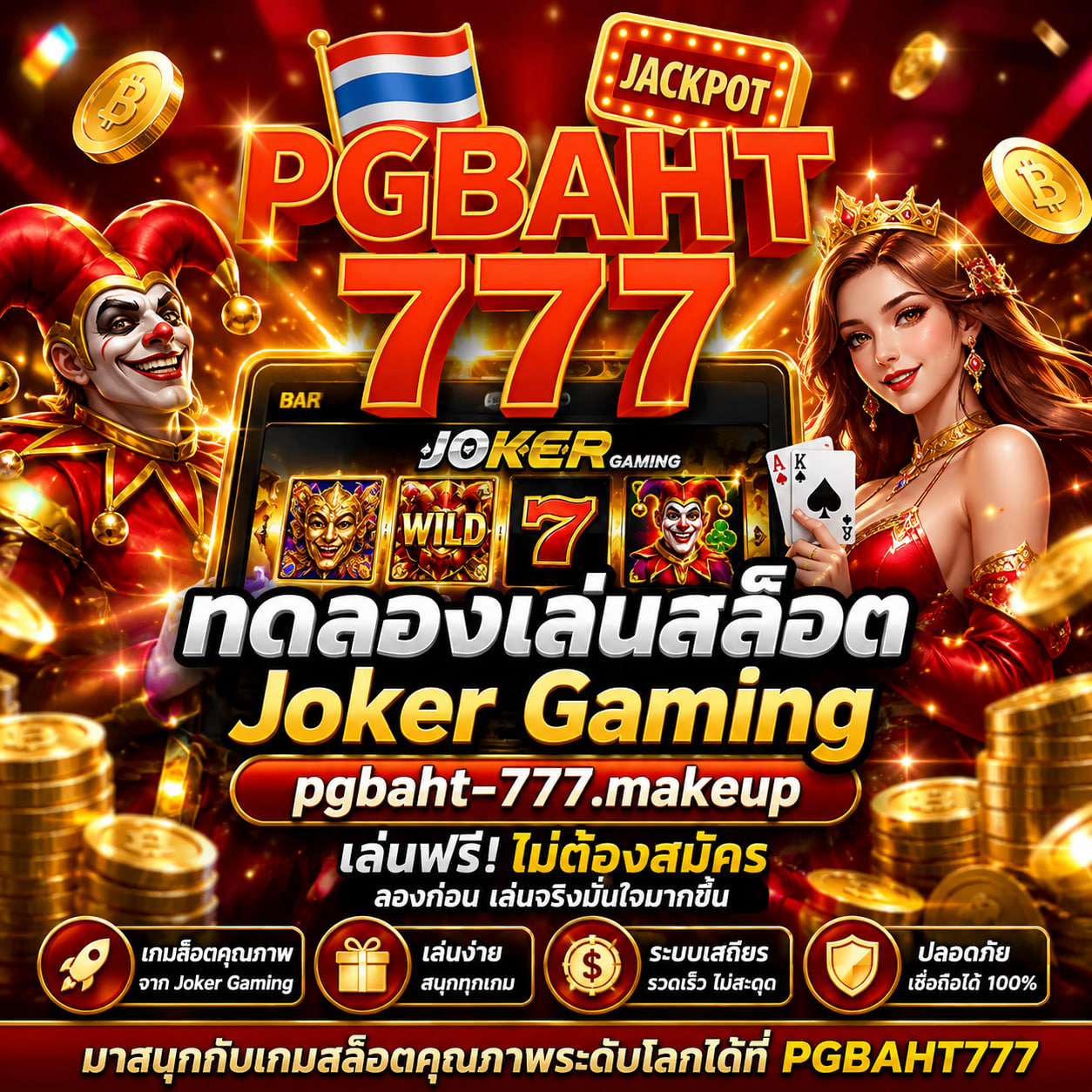 ทดลองเล่นสล็อต Joker Gaming