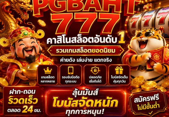 คาสิโนสล็อต