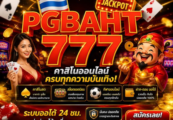 คาสิโนออนไลน์